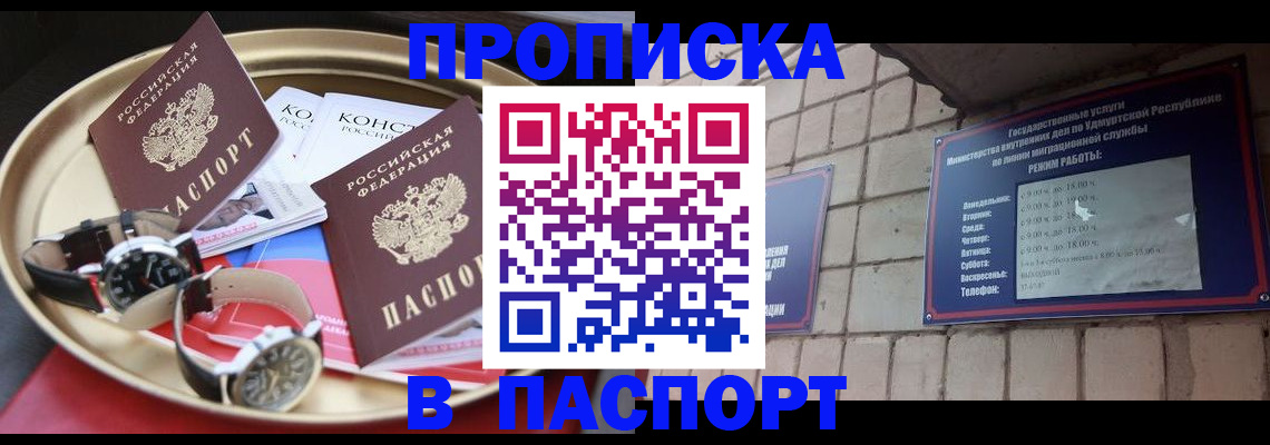 прописка в Люберцах